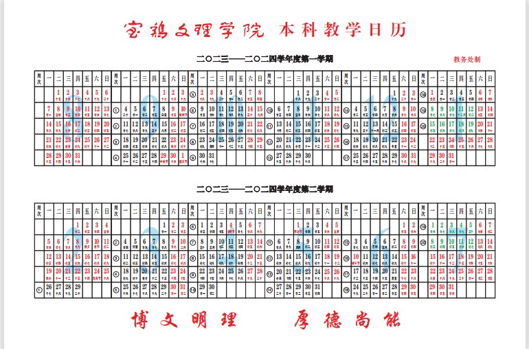 2023宝鸡文理学院暑假放假时间安排 几月几号开学