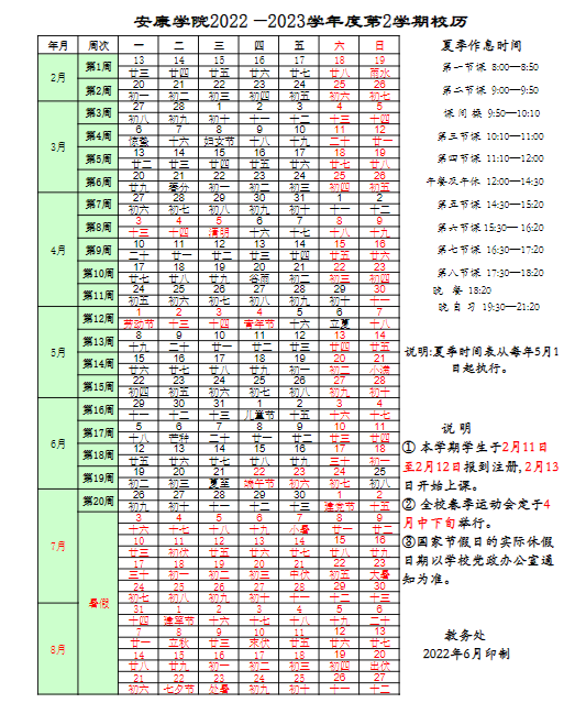 2023安康学院暑假放假时间安排 几月几号开学