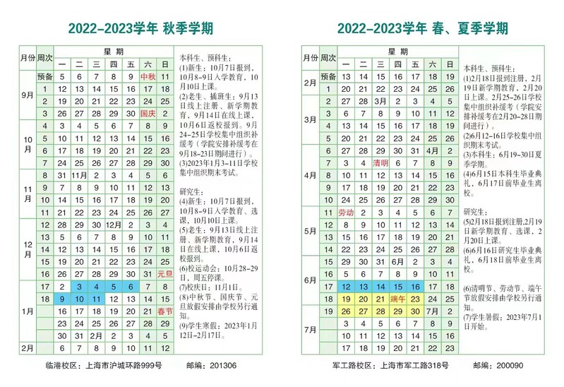 2023上海海洋大学暑假放假时间安排 几月几号开学