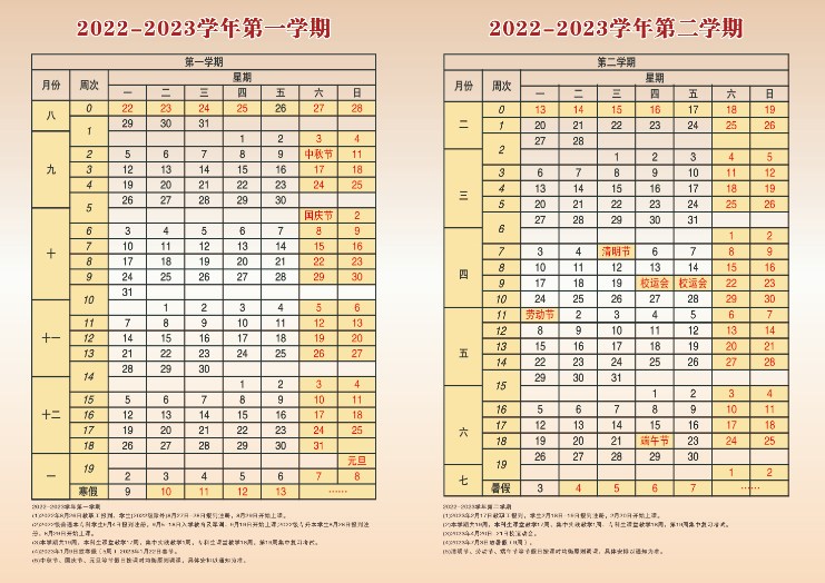 2023河南财经政法大学暑假放假时间安排 几月几号开学