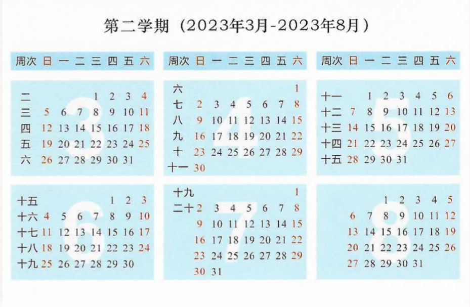 2023上海旅游高等专科学校暑假放假时间安排 几月几号开学