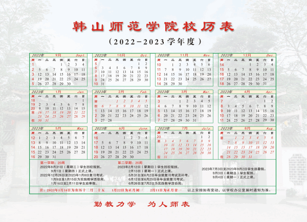 2023韩山师范学院暑假放假时间安排 几月几号开学