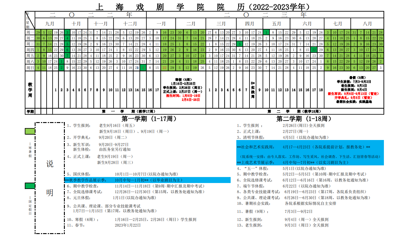 2023上海戏剧学院暑假放假时间安排 几月几号开学