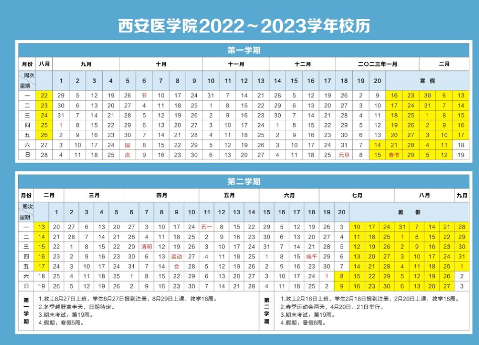 2023西安医学院暑假放假时间安排 几月几号开学