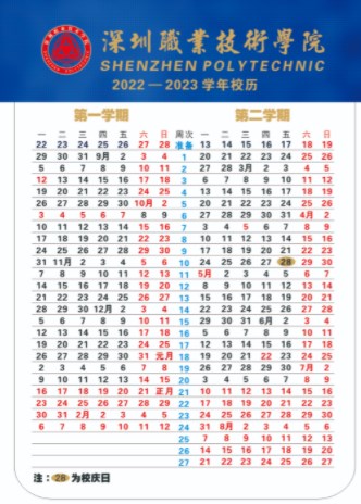 2023深圳信息职业技术学院暑假放假时间安排 几月几号开学