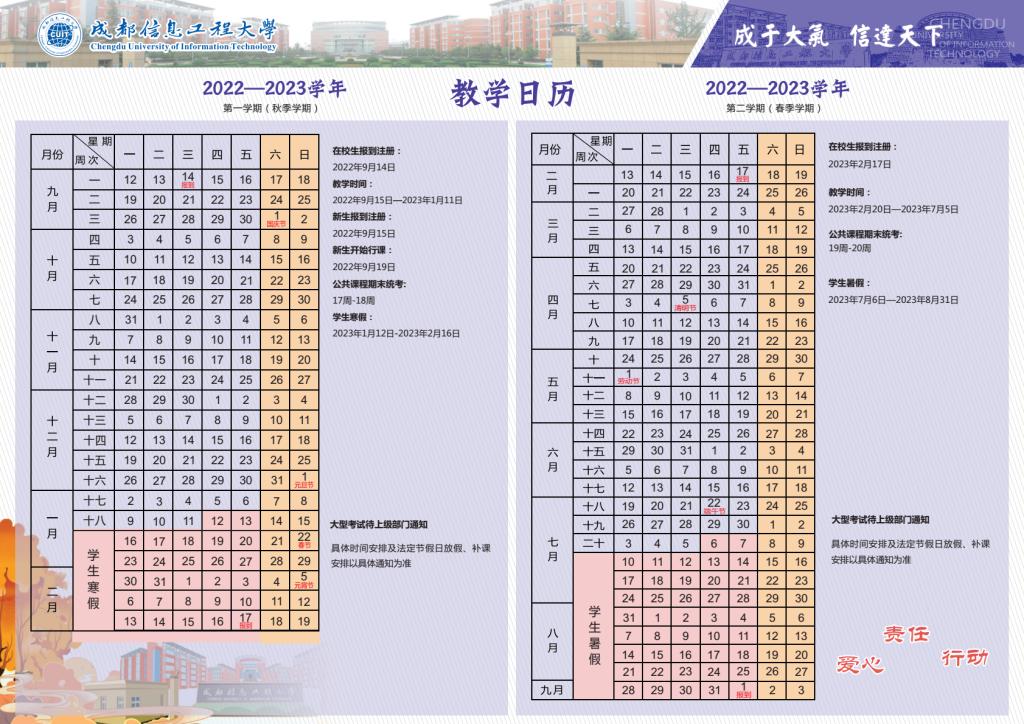 2023成都信息工程大学暑假放假时间安排 几月几号开学