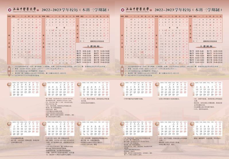 2023上海中医药大学暑假放假时间安排 几月几号开学