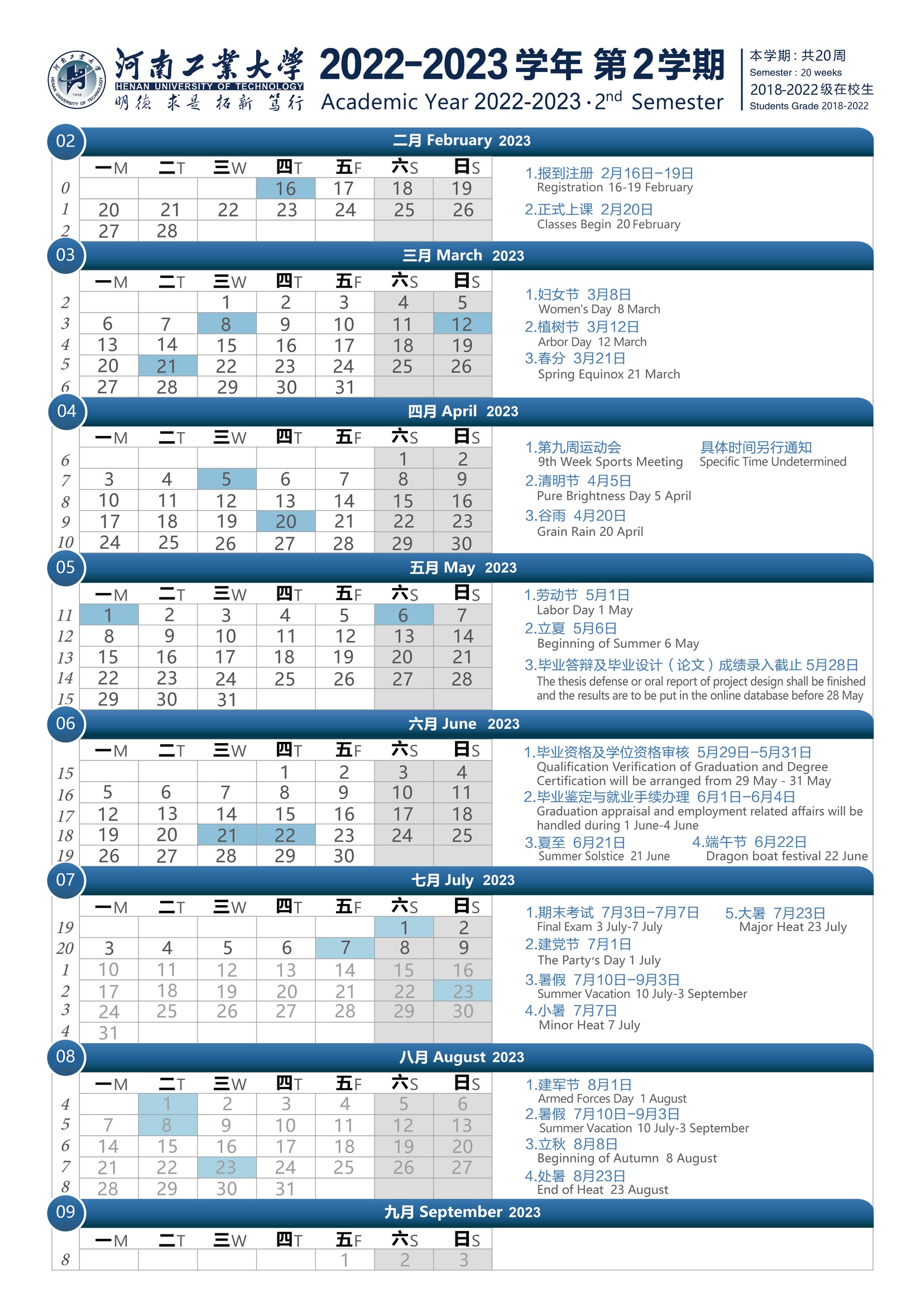 2023河南工业大学暑假放假时间安排 几月几号开学