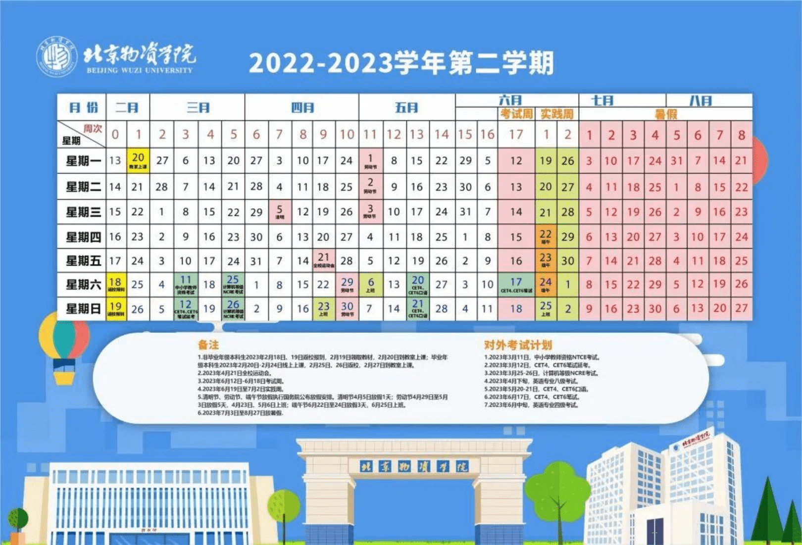 2023北京物资学院暑假放假时间安排 几月几号开学