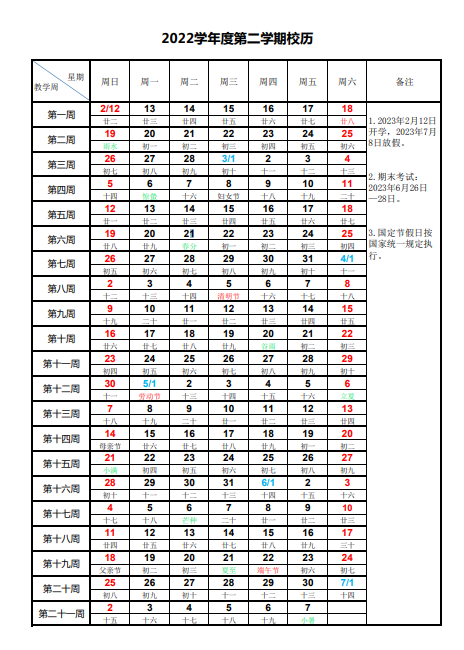 2023上海行健职业学院暑假放假时间安排 几月几号开学