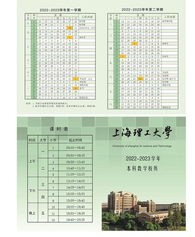 2023上海理工大学暑假放假时间安排 几月几号开学