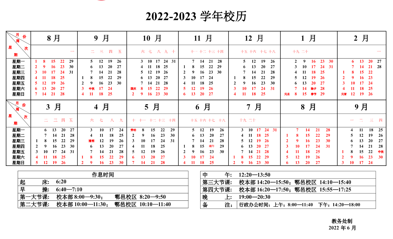 2023西安体育学院暑假放假时间安排 几月几号开学