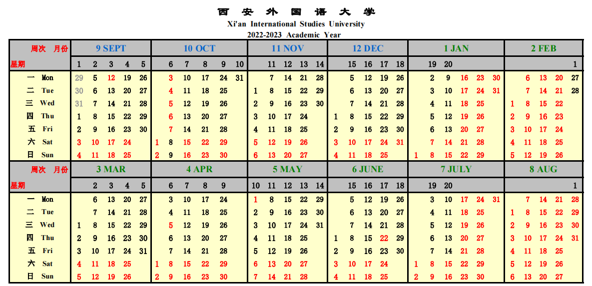 2023西安外国语大学暑假放假时间安排 几月几号开学