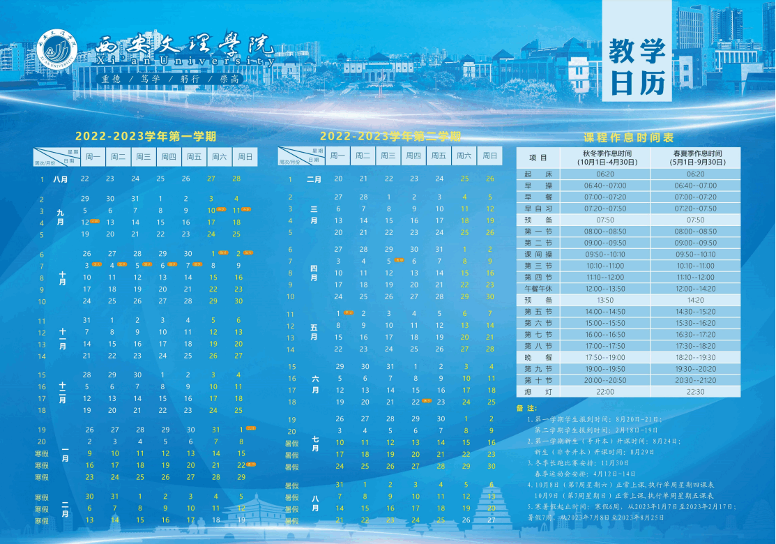 2023西安文理学院暑假放假时间安排 几月几号开学