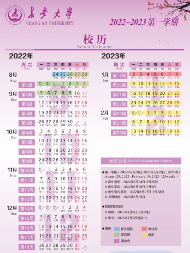 2023長安大學暑假放假時間安排 幾月幾號開學