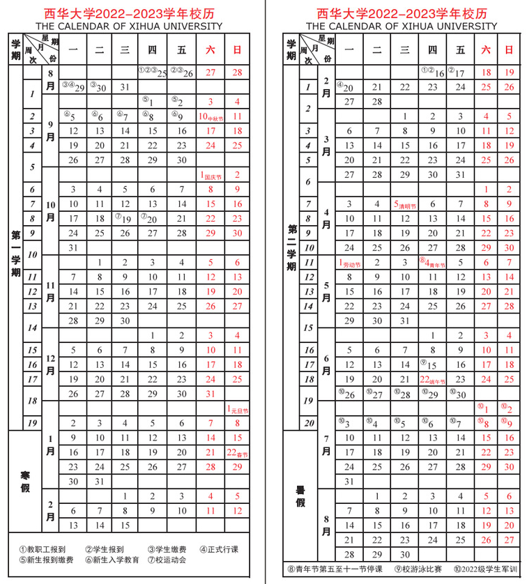 2023西华大学暑假放假时间安排 几月几号开学