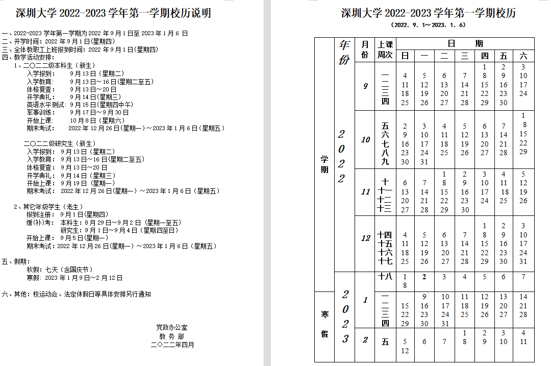 2023深圳大学暑假放假时间安排 几月几号开学