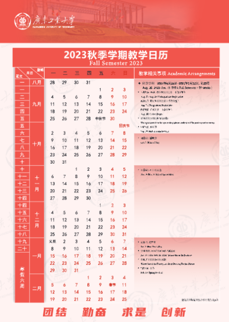 2023广东工业大学暑假放假时间安排 几月几号开学