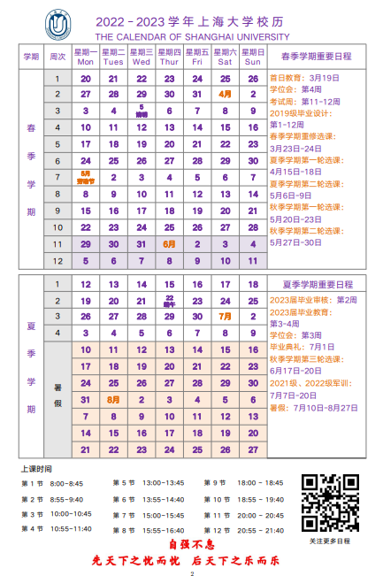 2023上海大学暑假放假时间安排 几月几号开学