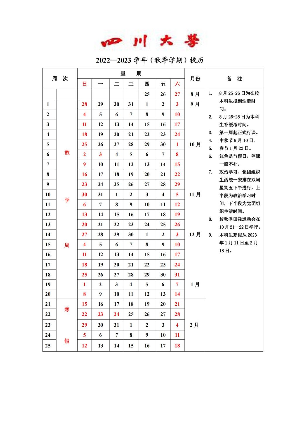 2023四川大学暑假放假时间安排 几月几号开学