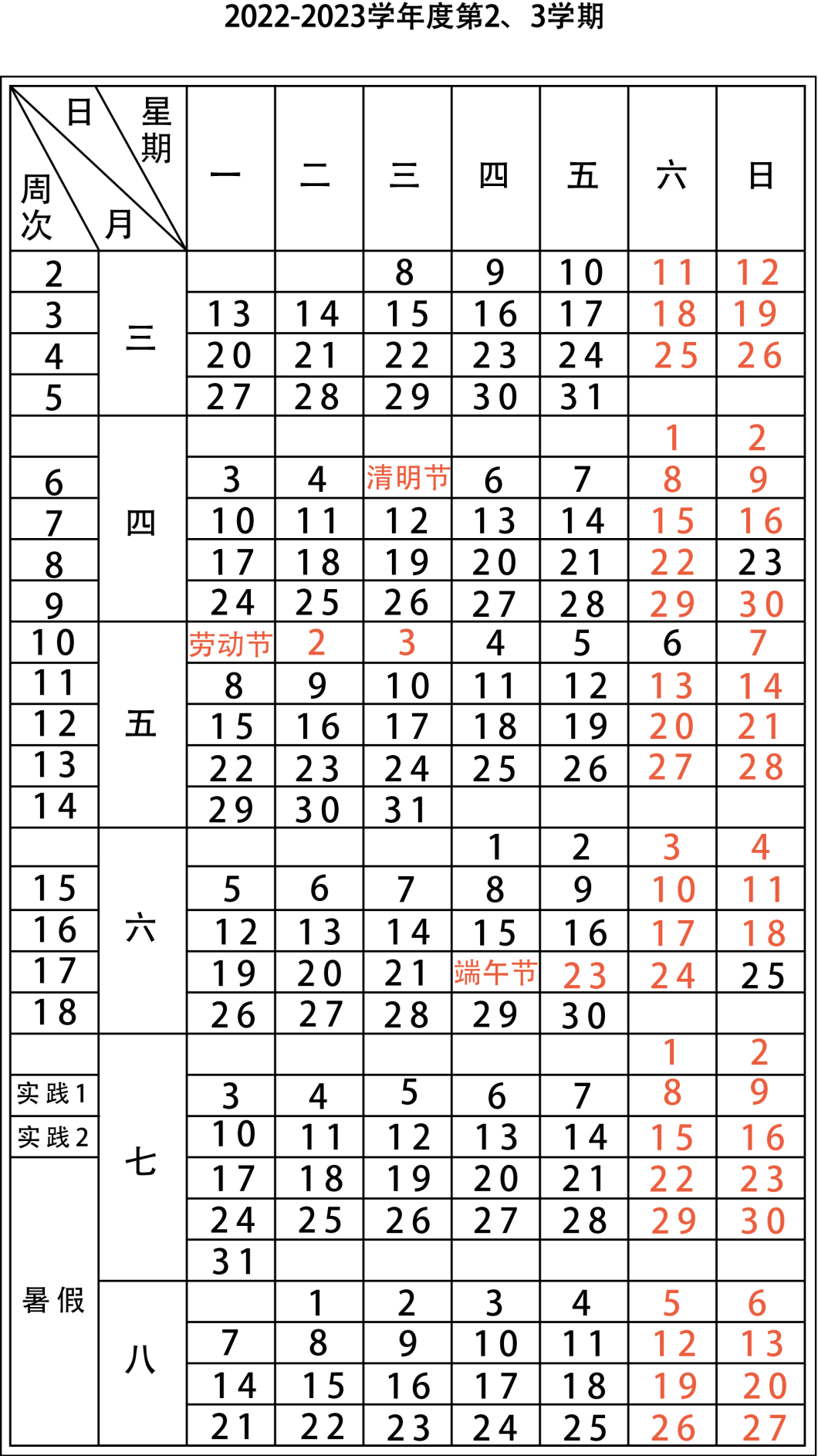 2023成都东软学院暑假放假时间安排 几月几号开学