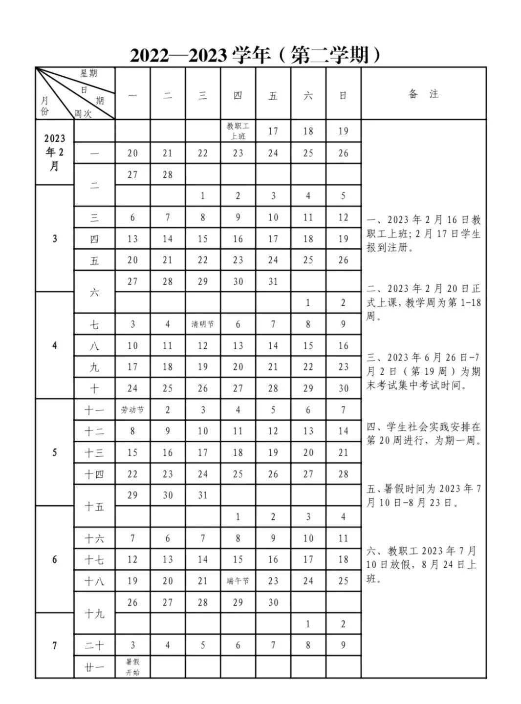 2023广州华商学院暑假放假时间安排 几月几号开学