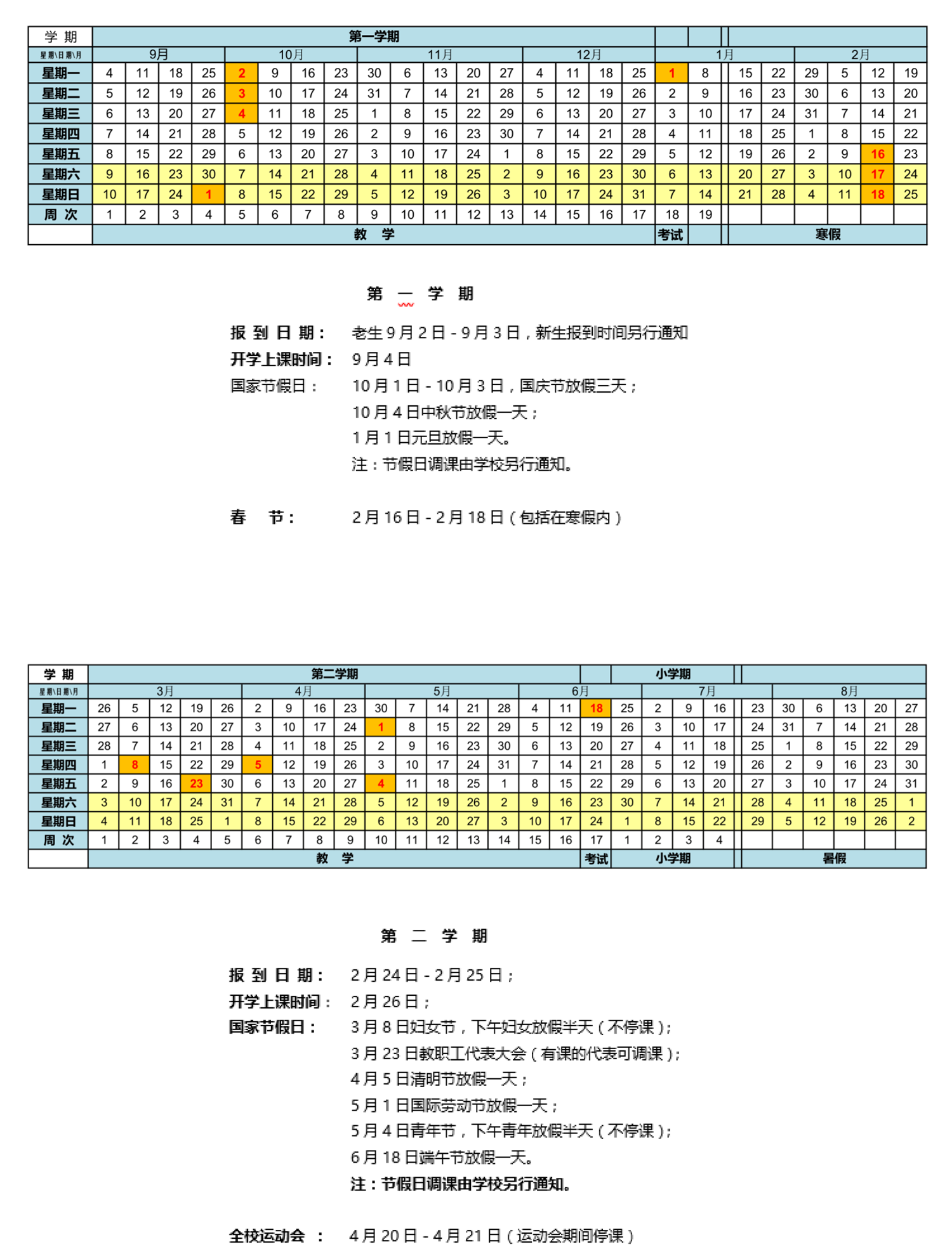 2023西安交通大学暑假放假时间安排 几月几号开学