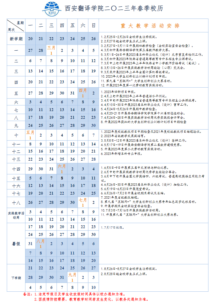 2023西安翻译学院暑假放假时间安排 几月几号开学