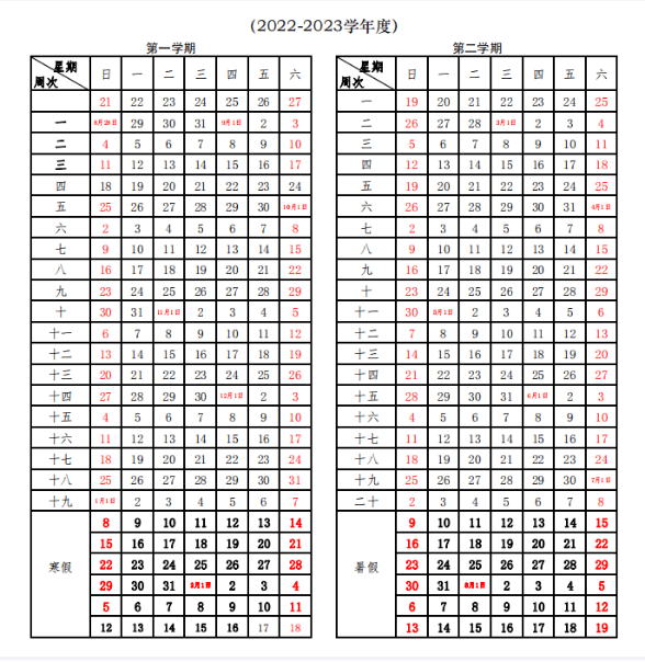 2023五邑大学暑假放假时间安排 几月几号开学