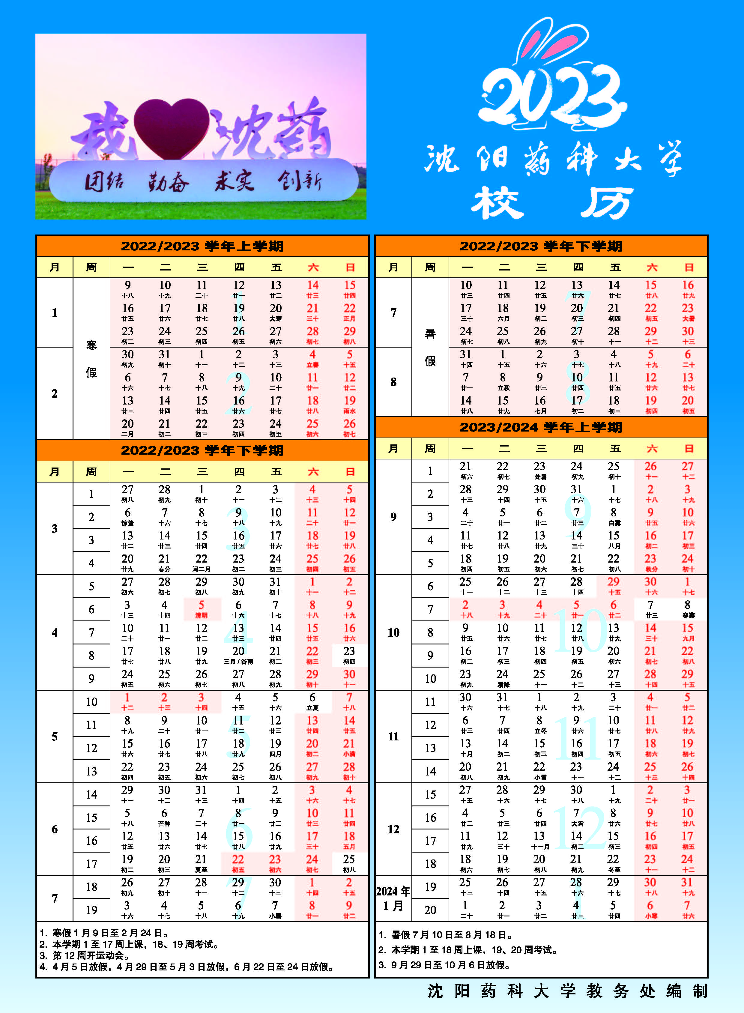 2023沈阳药科大学暑假放假时间安排 几月几号开学