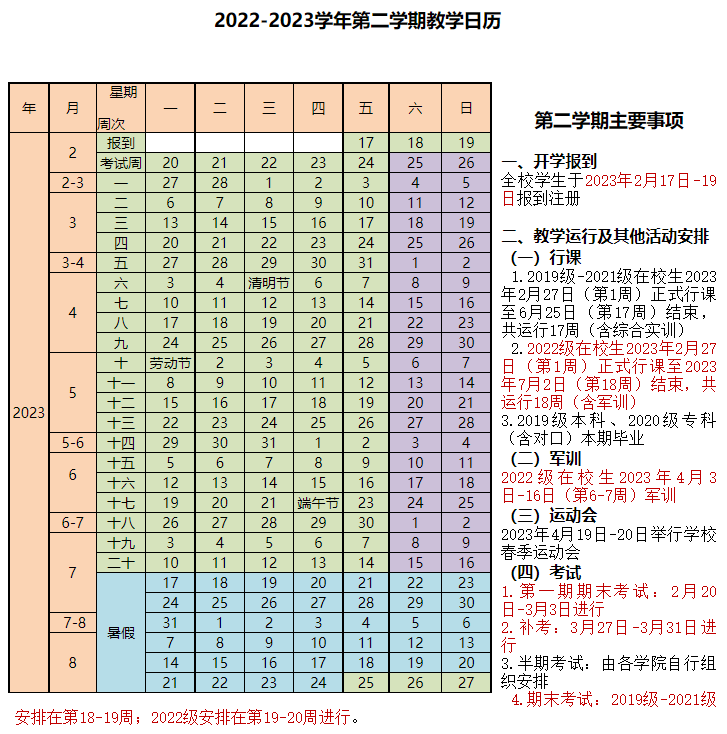 2023四川旅游学院暑假放假时间安排 几月几号开学