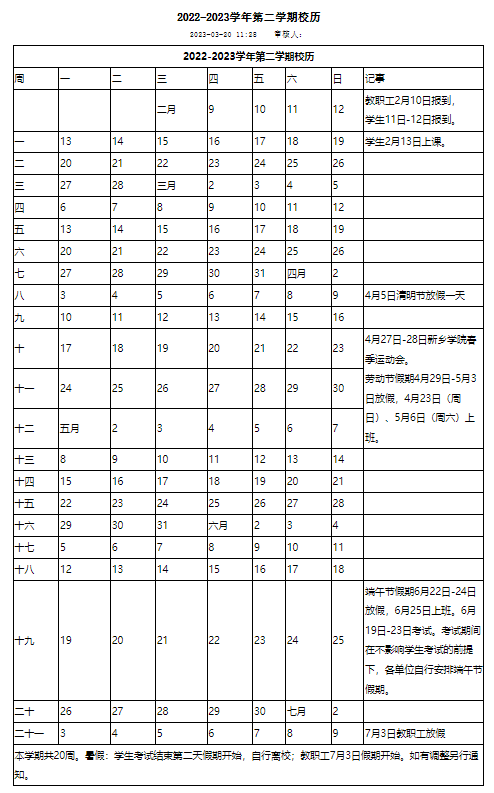 2023新乡学院暑假放假时间安排 几月几号开学