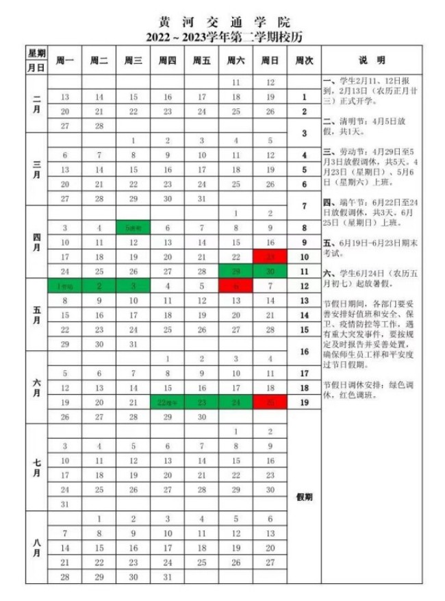 2023黄河交通学院暑假放假时间安排 几月几号开学