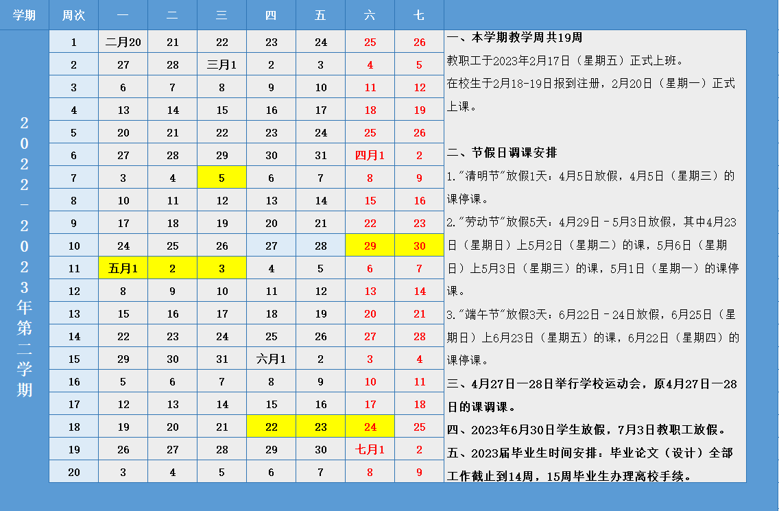 2023郑州经贸学院暑假放假时间安排 几月几号开学