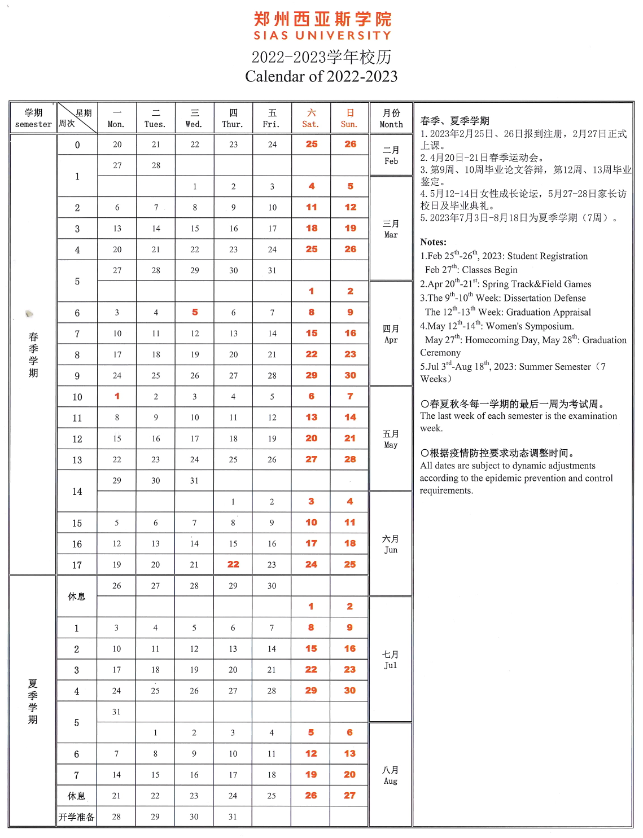 2023郑州西亚斯学院暑假放假时间安排 几月几号开学