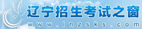 2023遼寧高考志愿填報系統開通 填報入口