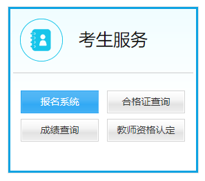 2023下半年教师资格证报名入口