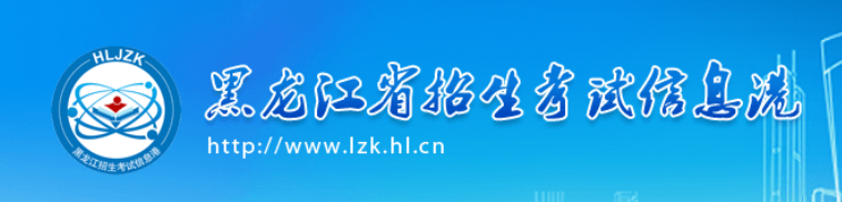 2023黑龙江如何查询高考志愿录取状态 查询方法及入口