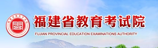 2023福建如何查询高考志愿录取状态 查询方法及入口