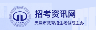 2023天津高考志愿录取状态怎样查 在哪查询