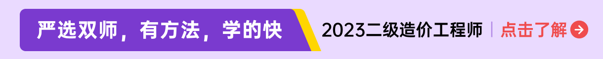 二级造价学习卡