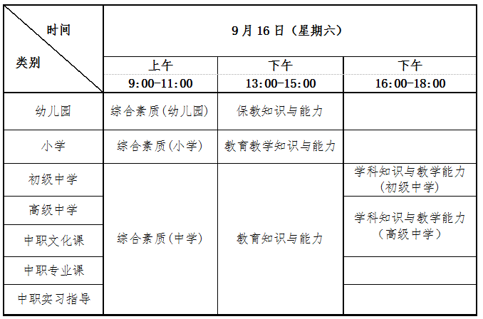 吉林2023教资下半年考试时间