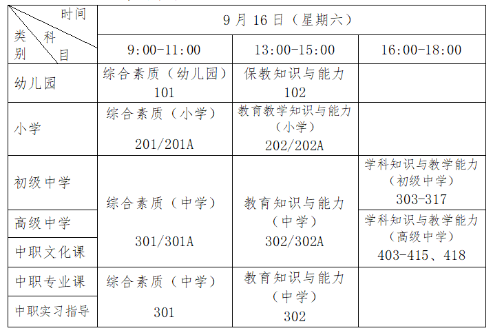 广西2023教资下半年考试时间