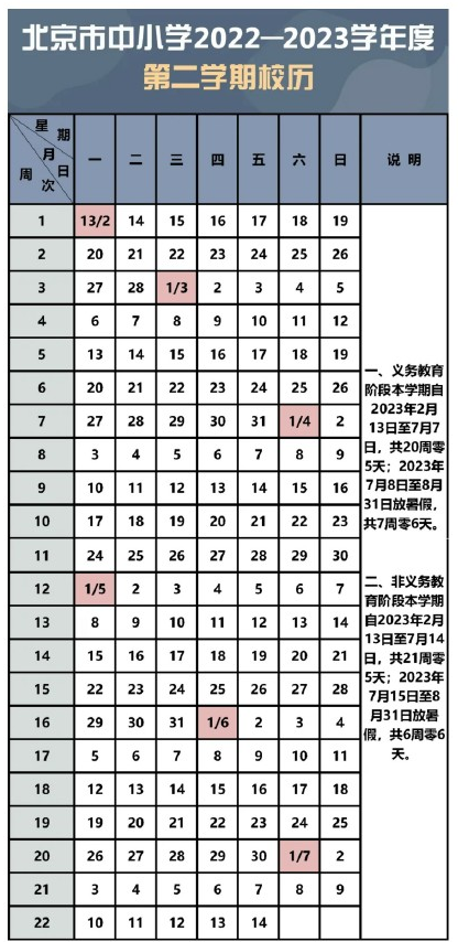 2023北京中小学暑假放假时间 什么时候开学