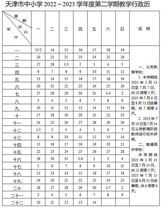 2023天津中小学暑假放假时间 什么时候开学	