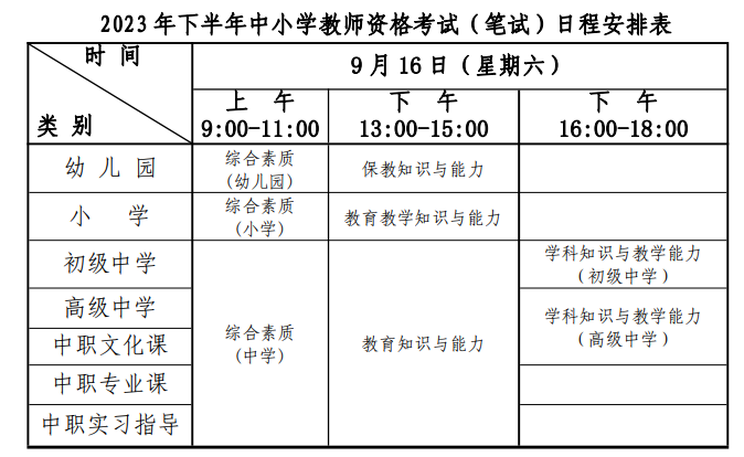 青海2023教资下半年考试时间