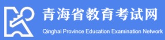 青海成人自考大专学费一般多少钱 收费标准一览表