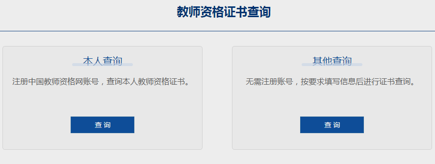 2023教师资格证证书编号查询入口官网 考完有什么用