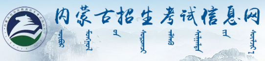 2023内蒙古高考录取状态查询时间及入口 在哪查录取结果