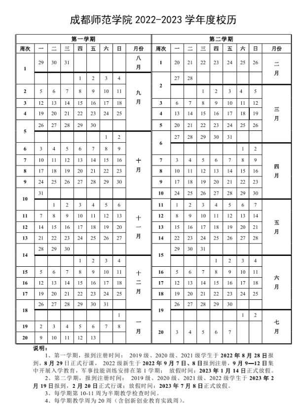 2023成都师范学院暑假放假时间安排 几月几号开学